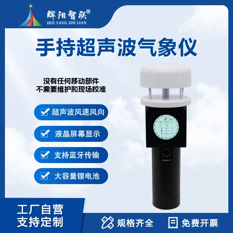 

Ultrasonic handheld meteorological instrument portable detection wind speed wind direction temperature humidity miniature