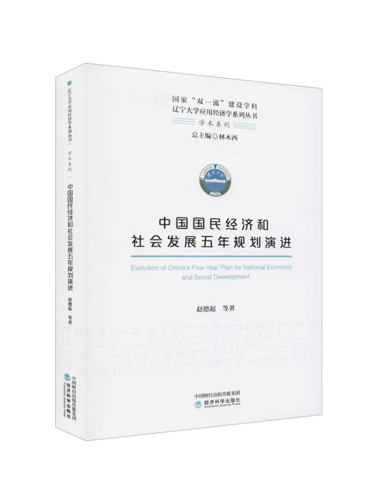 Book-Winshare The Evolution Of China's Five Year Plan For National Economic and Social Development