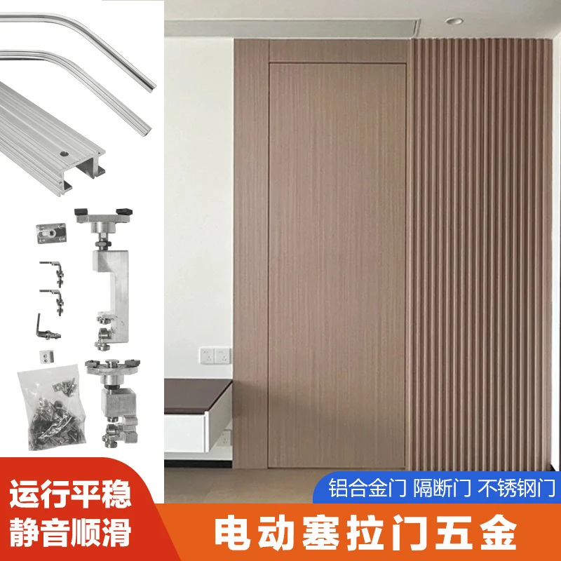 Electric plug-in door secret room door hidden door invisible wall projection room new automatic induction track hanger hardware