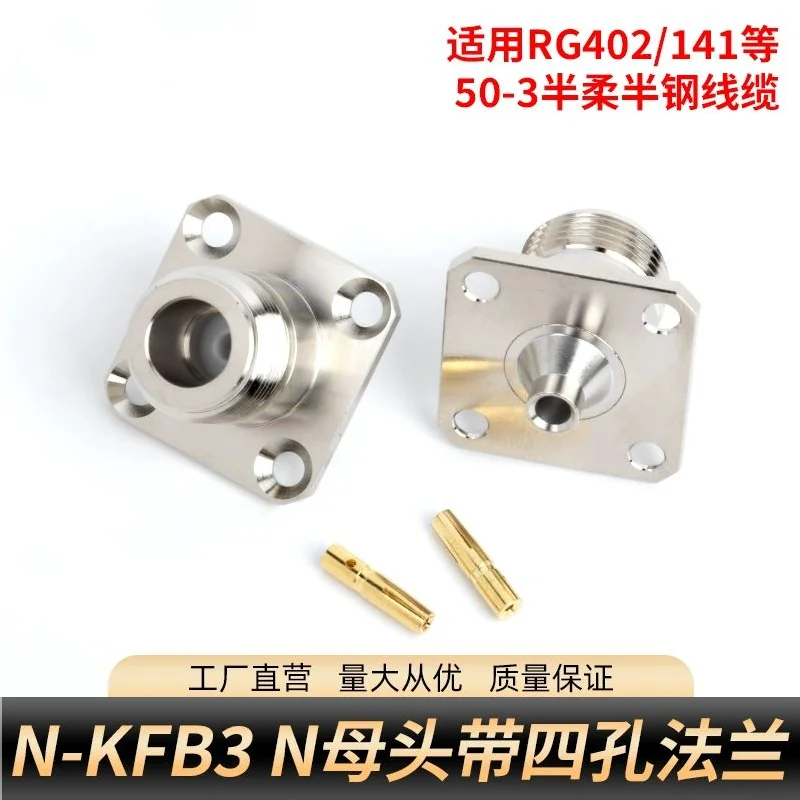 2PCS N-kfb3 square plate flange N female joint N-type L16 RF connector is connected with RG402 semi-flexible semi-steel wire
