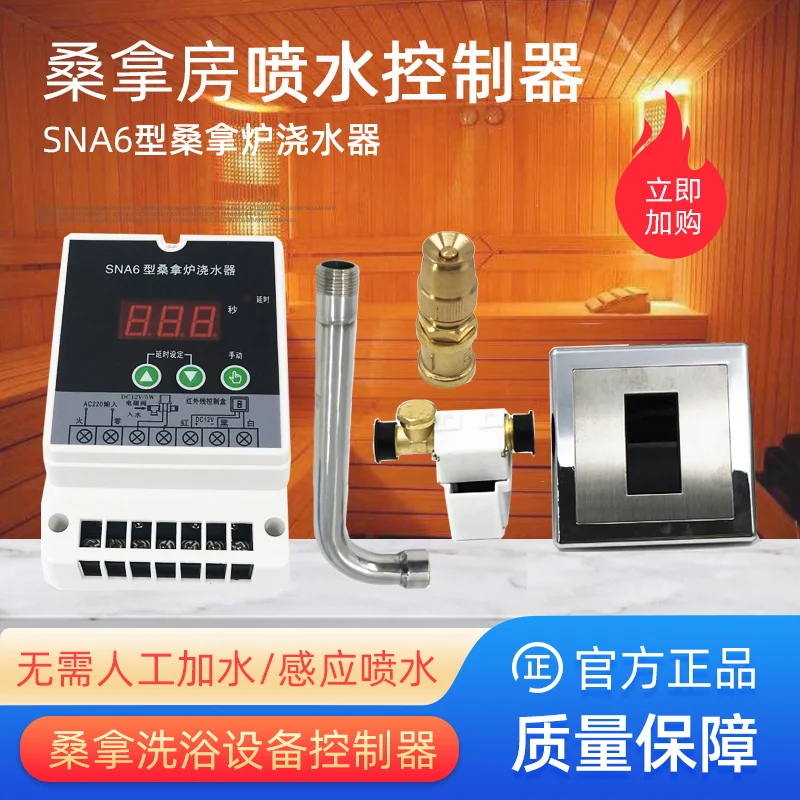 SNA6 Type Sauna Furnace Watering Device Dry Sauna Sweat Steam Room Water Sensor Bath Electric Induction Switch