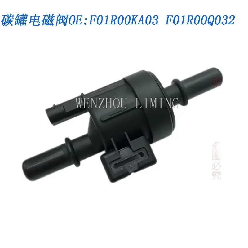 For Wuling Hongguang S3PLUS Rongguang new small card Rongguang V country six for Baojun carbon can solenoid valve F01R00Q032, (I