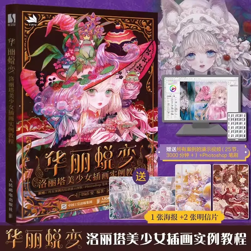 

Gorgeous Transformation Step-by-step Lolita Girl Illustration Tutorial Book || Anime Manga Drawing Guide