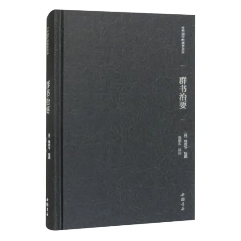 Essentials Of The Collection Of Books Essential Wei Zheng Tang Dynasty Chinese Bookstore 9787514933963 Book