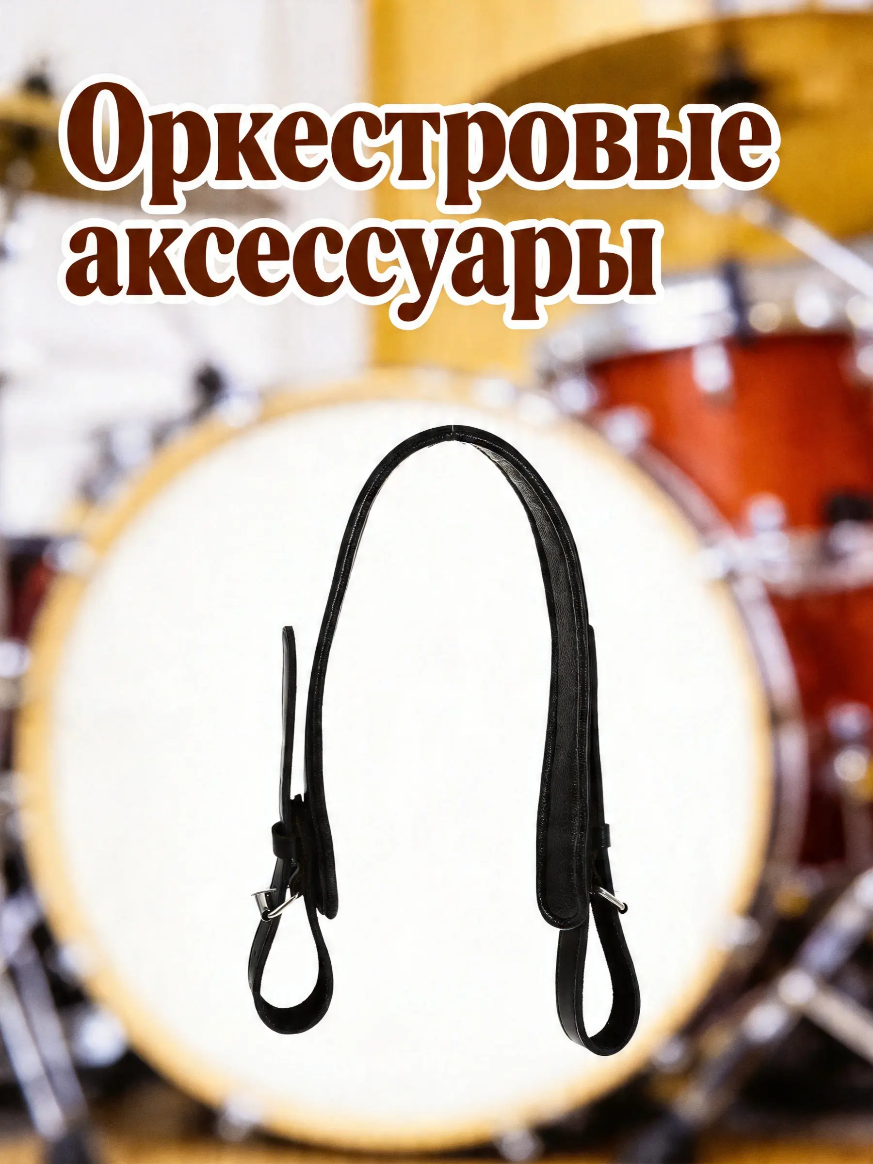 Musical Instrument Tuba - 1 szt. Pasek do tuby, stylowy