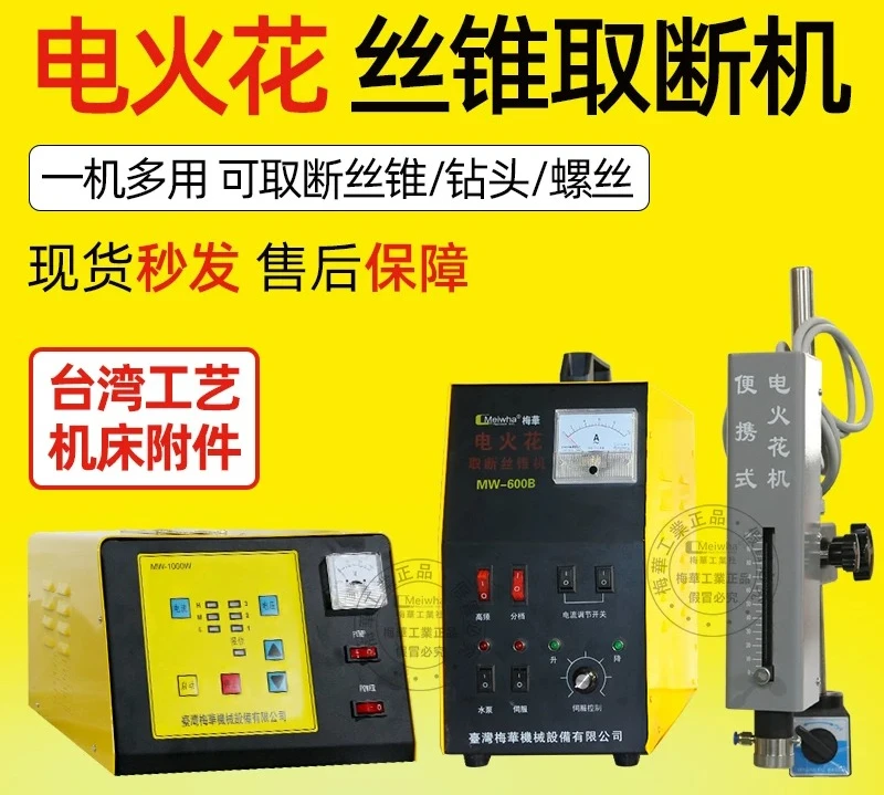 High frequency pulse electric spark punching perforation broken tap extractor drill bolt tap extractor
