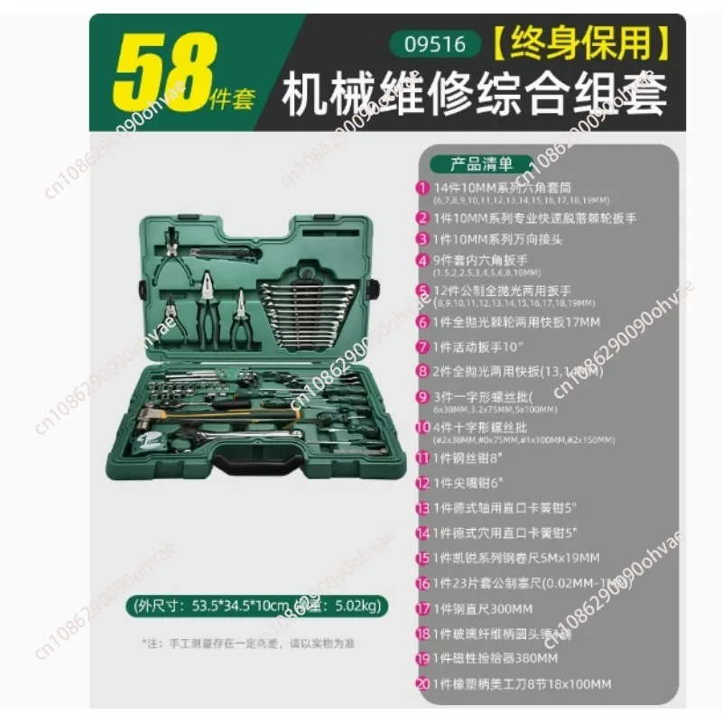 58-Piece mechanical equipment maintenance sleeve wrench combination machine repair hardware set 09516