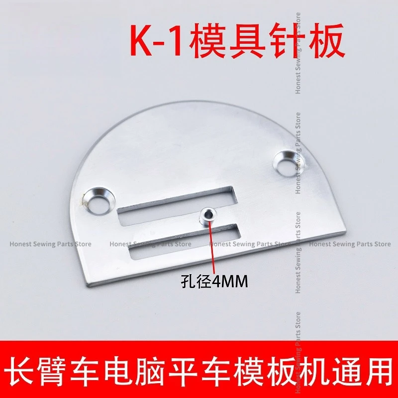 K-1 Mould Needle Position Computer Flat Car Template Captain Arm Car Narrow Tooth Needle Plate 4mm Garment Template