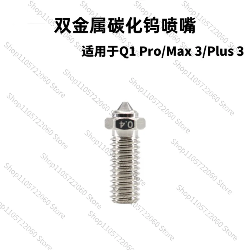 For 3D Printer Dual-Metal Tungsten Carbide Nozzle [Compatible with Max3/Plus3/Q1 Pro]