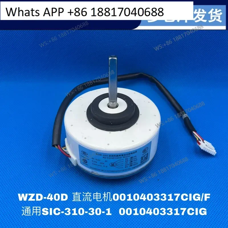 1PC for WZD-40/0010403317C/G/F DC Brushless Motor Indoor Air Conditioning Fan Wind Turbine Replacement Part