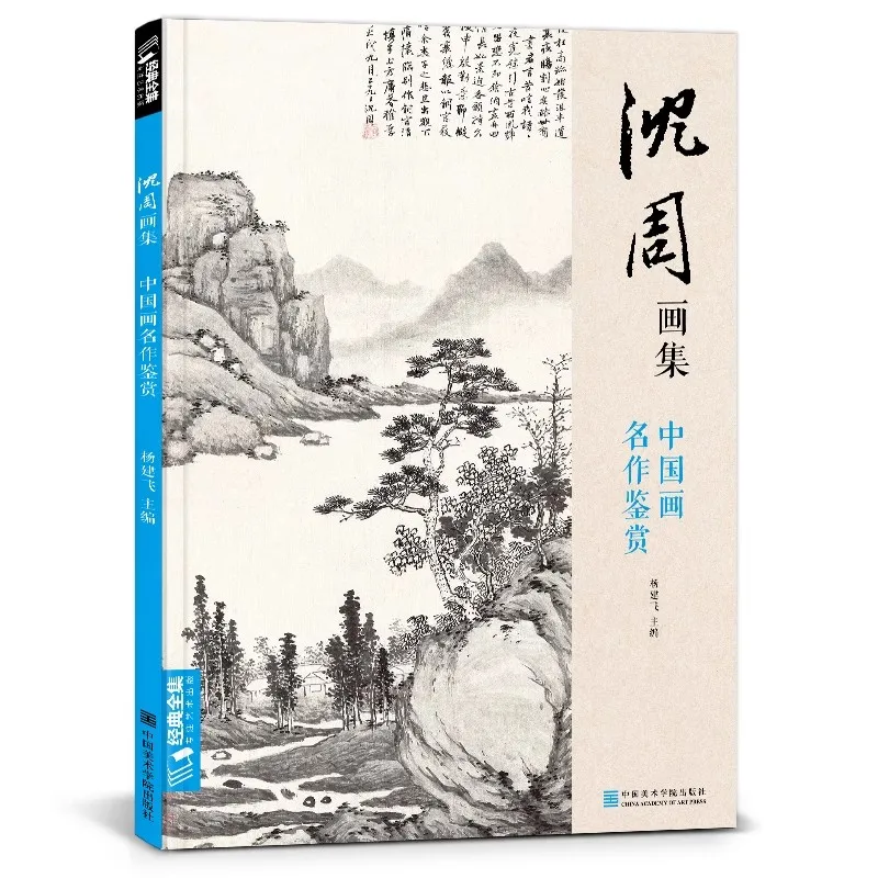 

New Shen Zhou's Collection of Landscape Paintings 8Kai Introduction to Chinese Painting Textbook Flower and Bird Characters