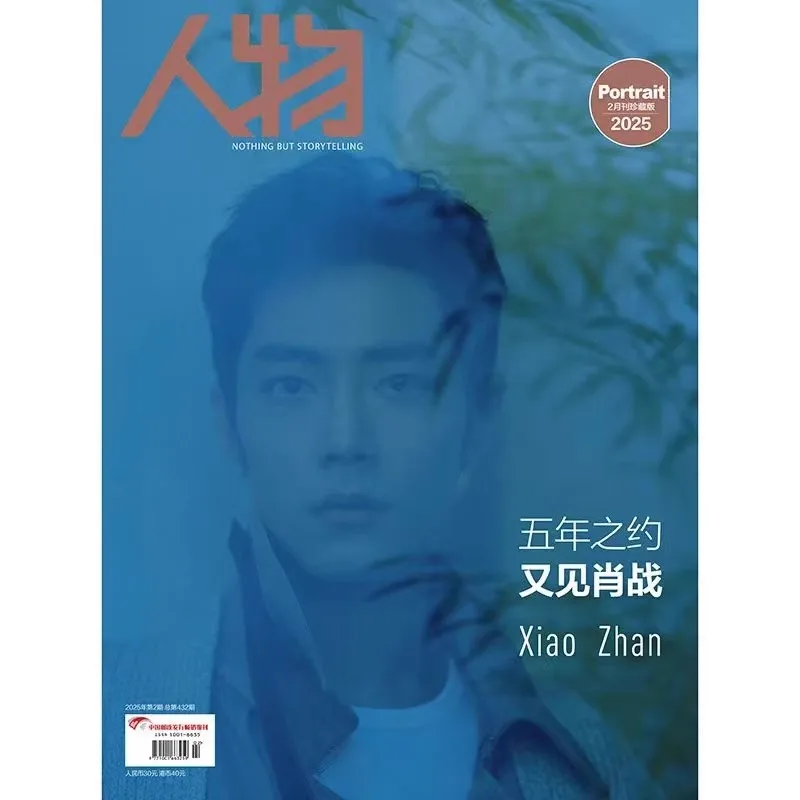 2025/02 Issue Portrait Xiao Zhan Cover Magazine Sean Xiao Figure Inner Page Photo Album Art Collection Book