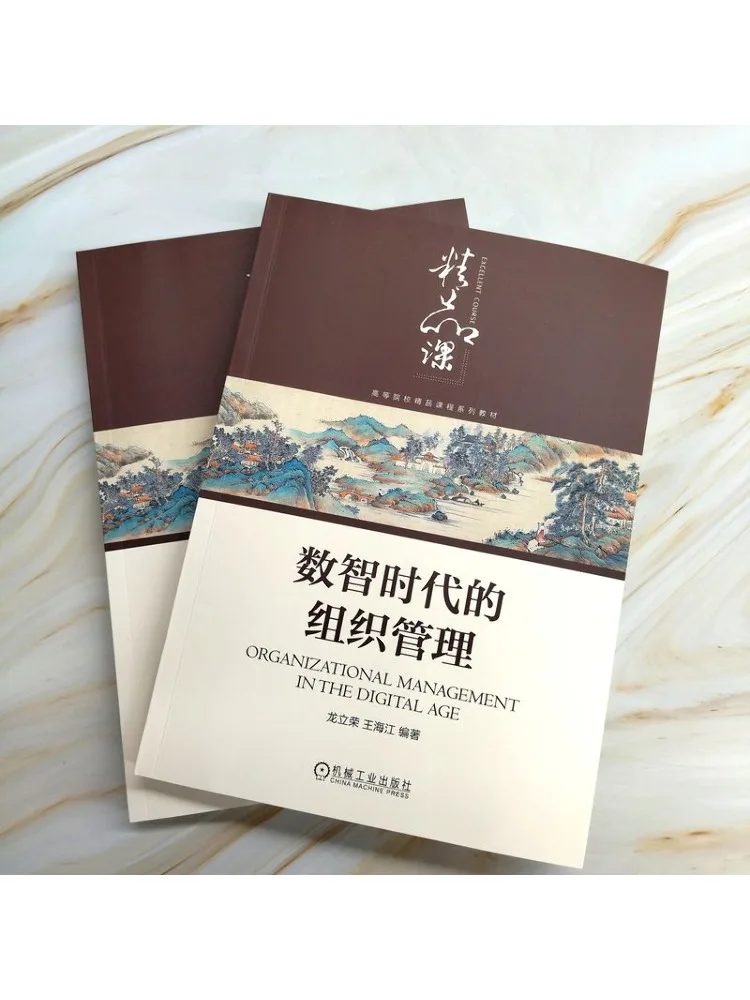 Book-Winshare Organizational Management in the Digital Age