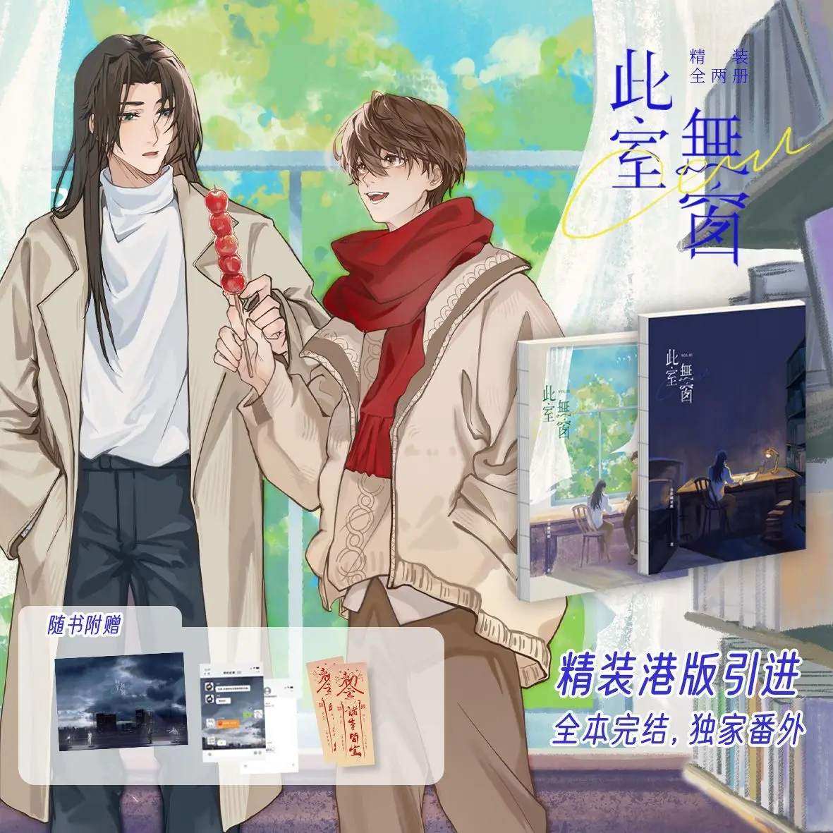 

This room has no windows. There are two volumes in total. Author: Gu Caozhuanyin. Urban horror novel books.