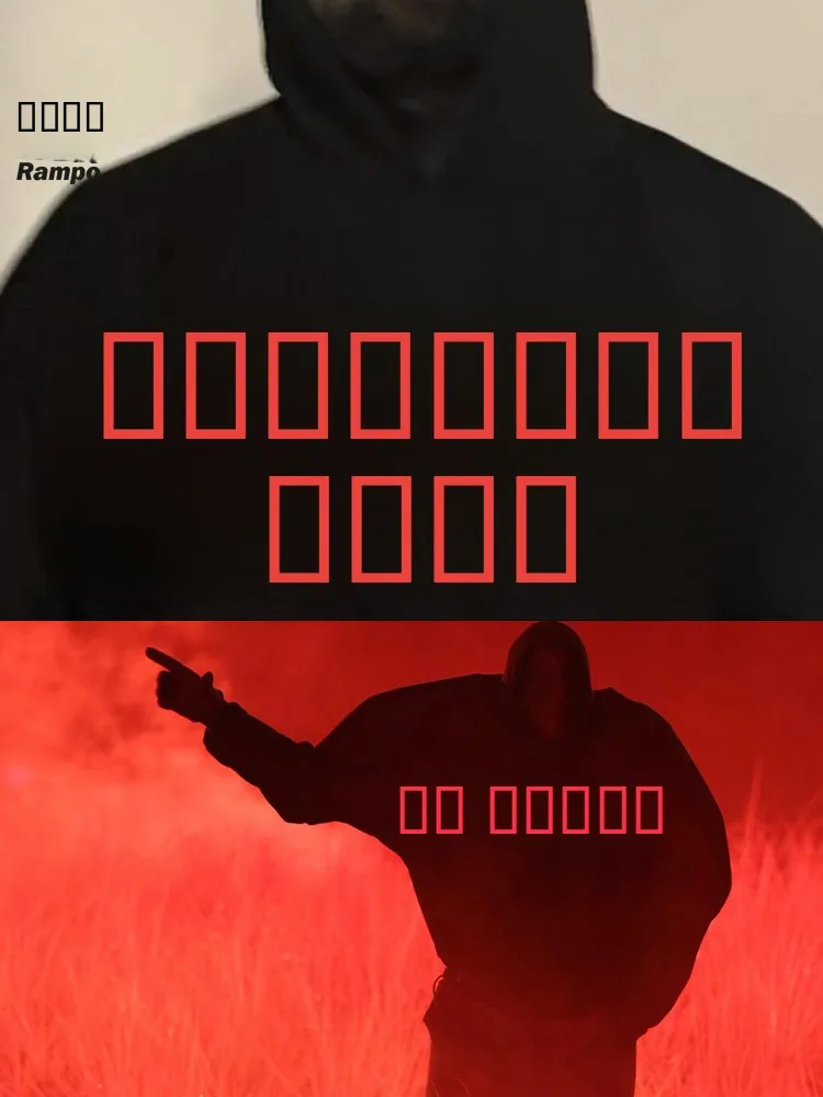 

Мужская толстовка с длинными рукавами и забавным принтом Kanye West, плотная куртка для концертов, повседневная свободная куртка из смеси хлопка и полиэстера, осенняя одежда