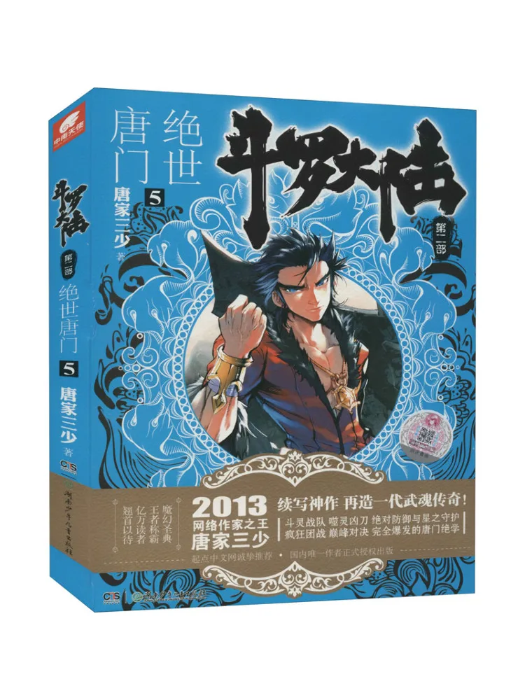 Book-Winshare Douluo Dalu Part 2 The Unrivaled Tang Sect Volume 5