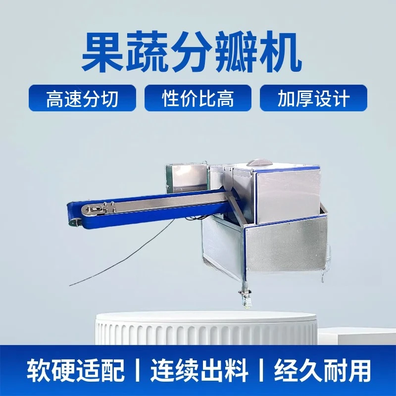 Fig grape automatic fruit and vegetable petaling machine Multifunctional fruit and vegetable petaling machine Onion apple lemon