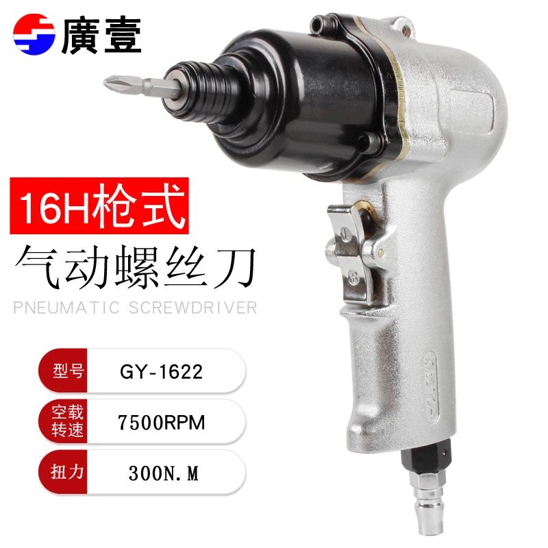 Guangyi 16H Gun Type High Torque Pneumatic Screwdriver, Pneumatic Screwdriver, Pneumatic Screwdriver, and Screwdriver Tool