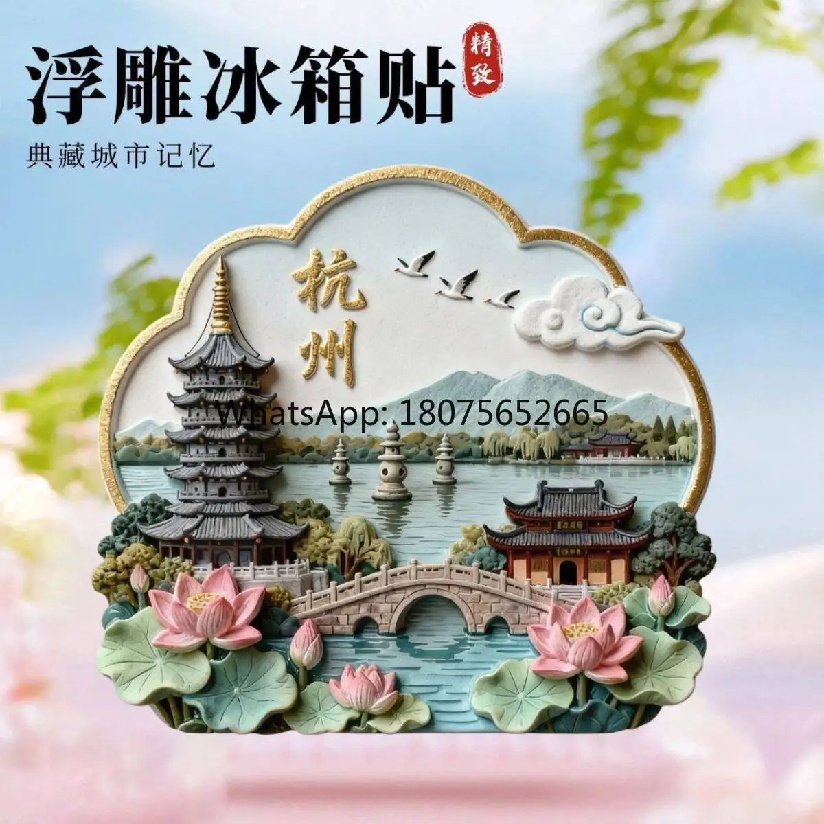 Refrigerator sticker stereo relief hangzhou shanghai beijing scenic spot 3d chongqing yunnan temple of heaven god of wealth