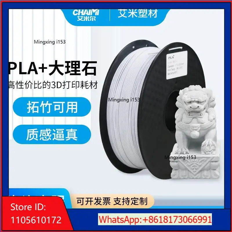 1PCS，PLA + Marble Texture Masonry Simulation, Amy Consumables Multi-color Applicable Tuozhu 1.75mm Can Be Customized
