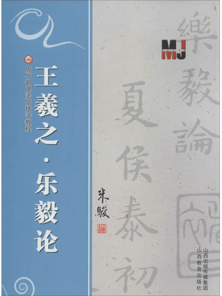 

Book-Winshare Wang Xizhi's "le Yi Lun"