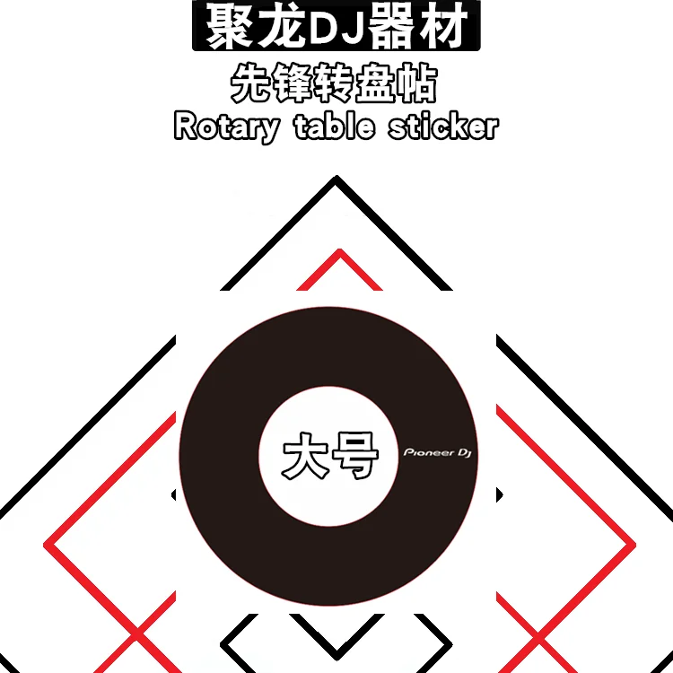 Rotary disc film XDJXZ CDJ2000 1000 disc player controller DDJSZ2 large sticker in stock