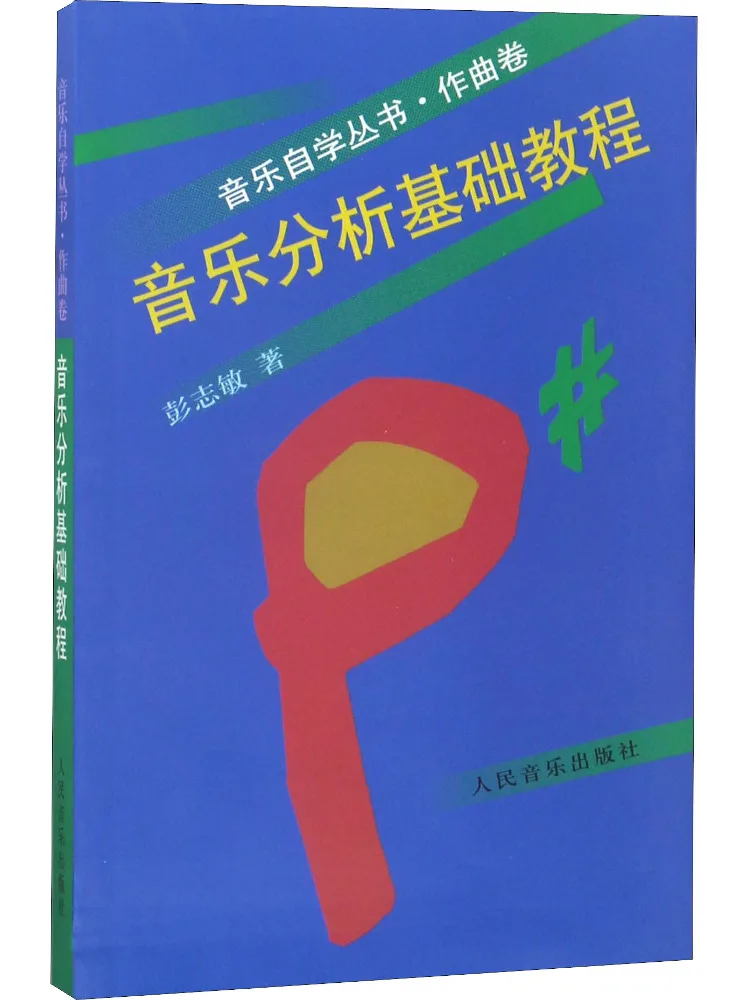 

Книга-Базовый учебник Winshare по музыкальному анализу