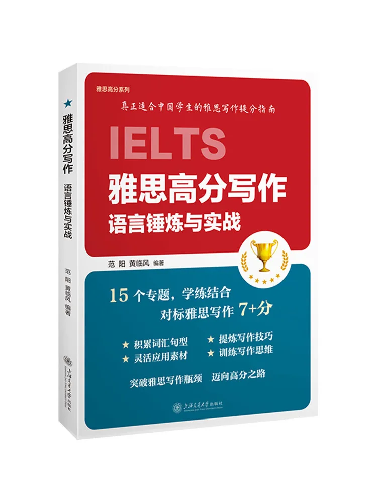 Book-Winshare Ielts High Score Writing Language Refinement and Practical Application