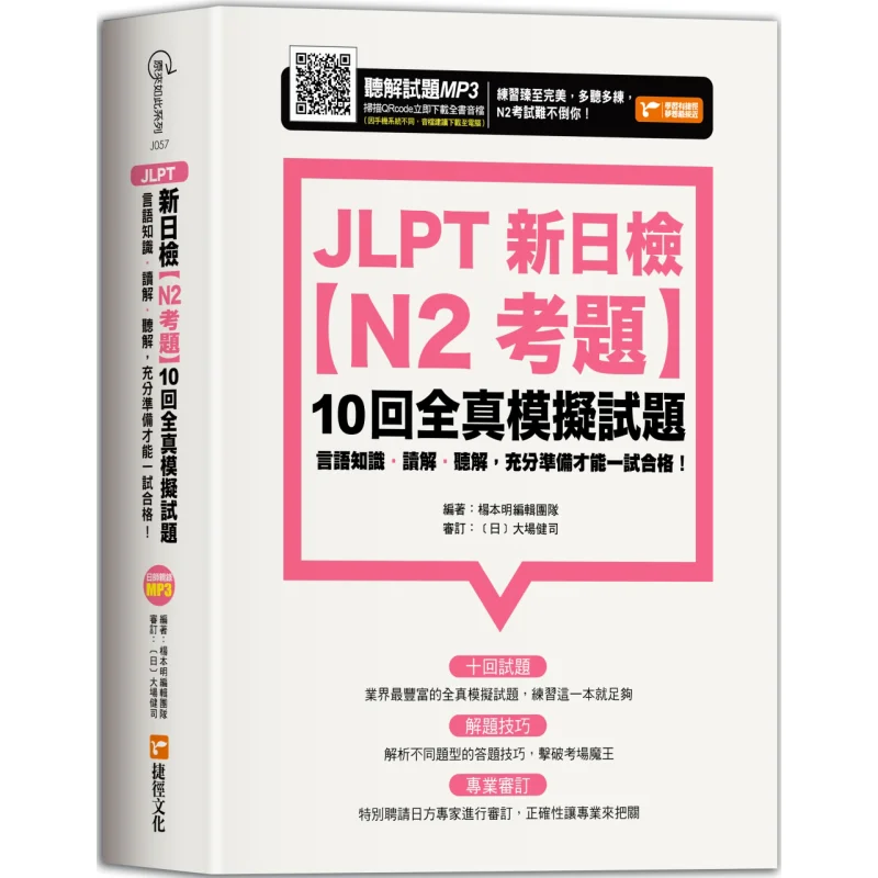 

JLPT Новый японский тест на знание N2 Test Questions 10 Full Scale Mock Tests Yang Benmings Editorial Team 9786267116197