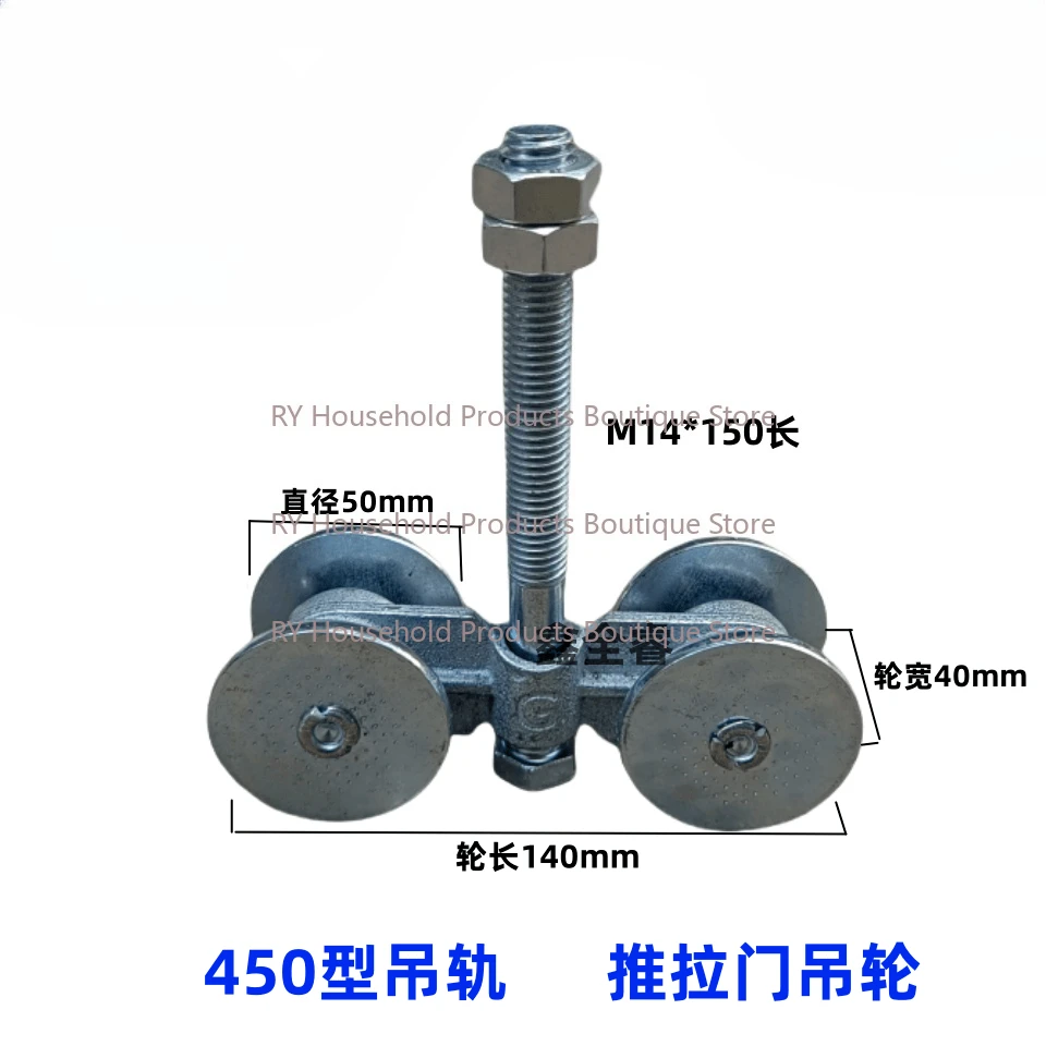 450 Type Heavy-duty Sliding Door Hanger Rail Sliding Door Pulley Cast Steel Iron Sheet Hanger High Temperature Bearing 500kg