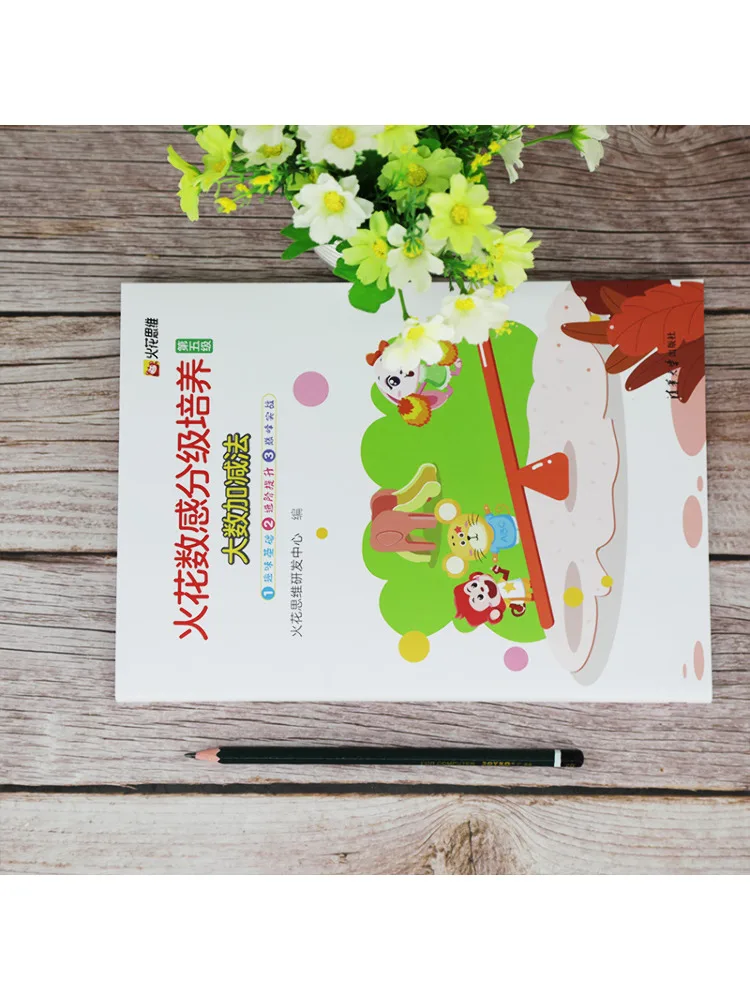 Book-Winshare Spark Number Sense مستوى التدريب المتدرج 5 إضافة وطرح الأرقام الكبيرة