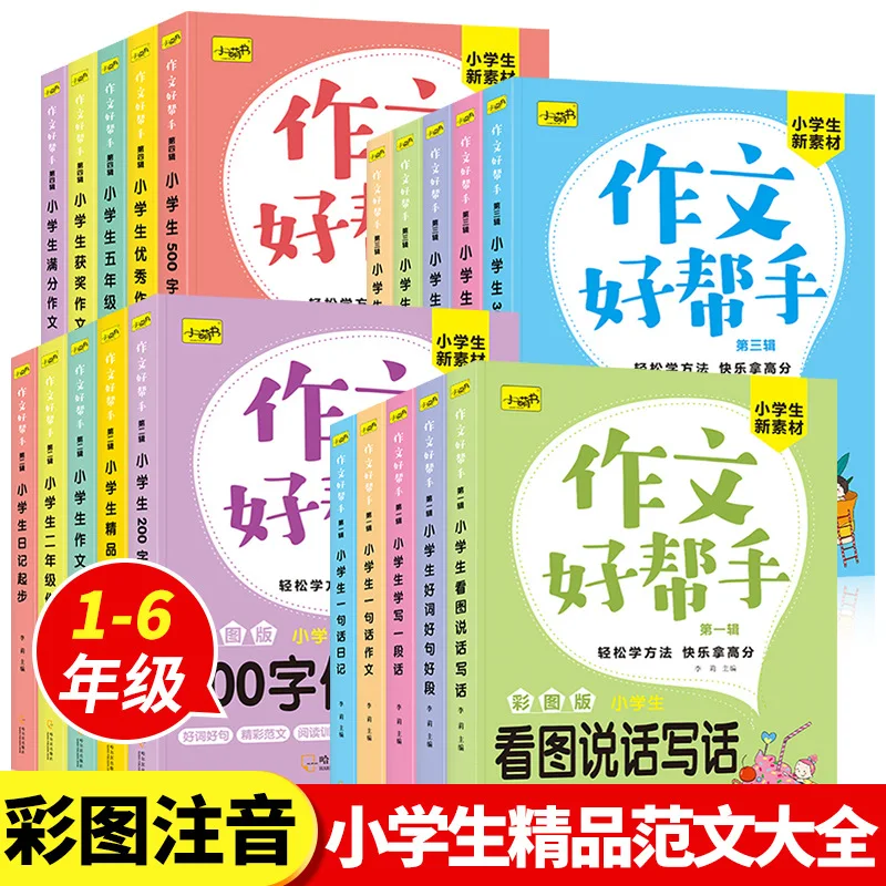 

A Complete Set of 20 Essays As A Good Helper for Composition Tutoring, Extracurricular Reading Books, Essay Thinking Cultivation