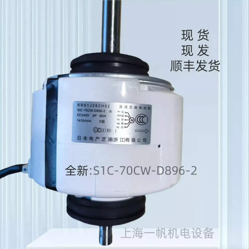 

Новый центральный многоразделенный внутренний двигатель постоянного тока SIC-70CW-D8114-7 WM61B661H01