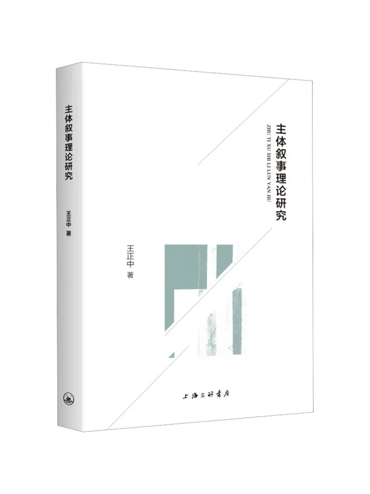Book-Winshare Research on Subjective Narrative Theory