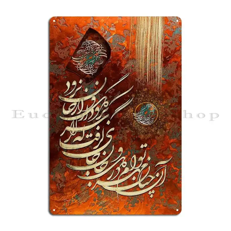 My Love For Thee Persian Wall Art Persian Home Wall Decor Metal Signs Club Home Classic Vintage Create Tin Sign Poster