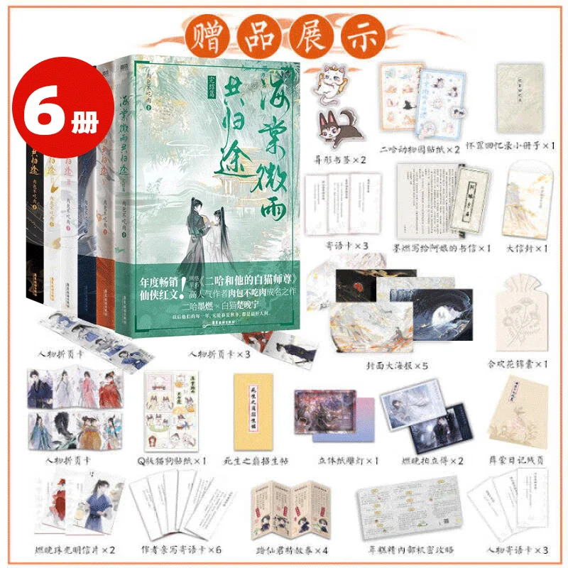 The complete set of Begonia and Rain 1-6 Heart-breaking Xianxia Red Text Genuine Chinese Book Danmei Complete Set