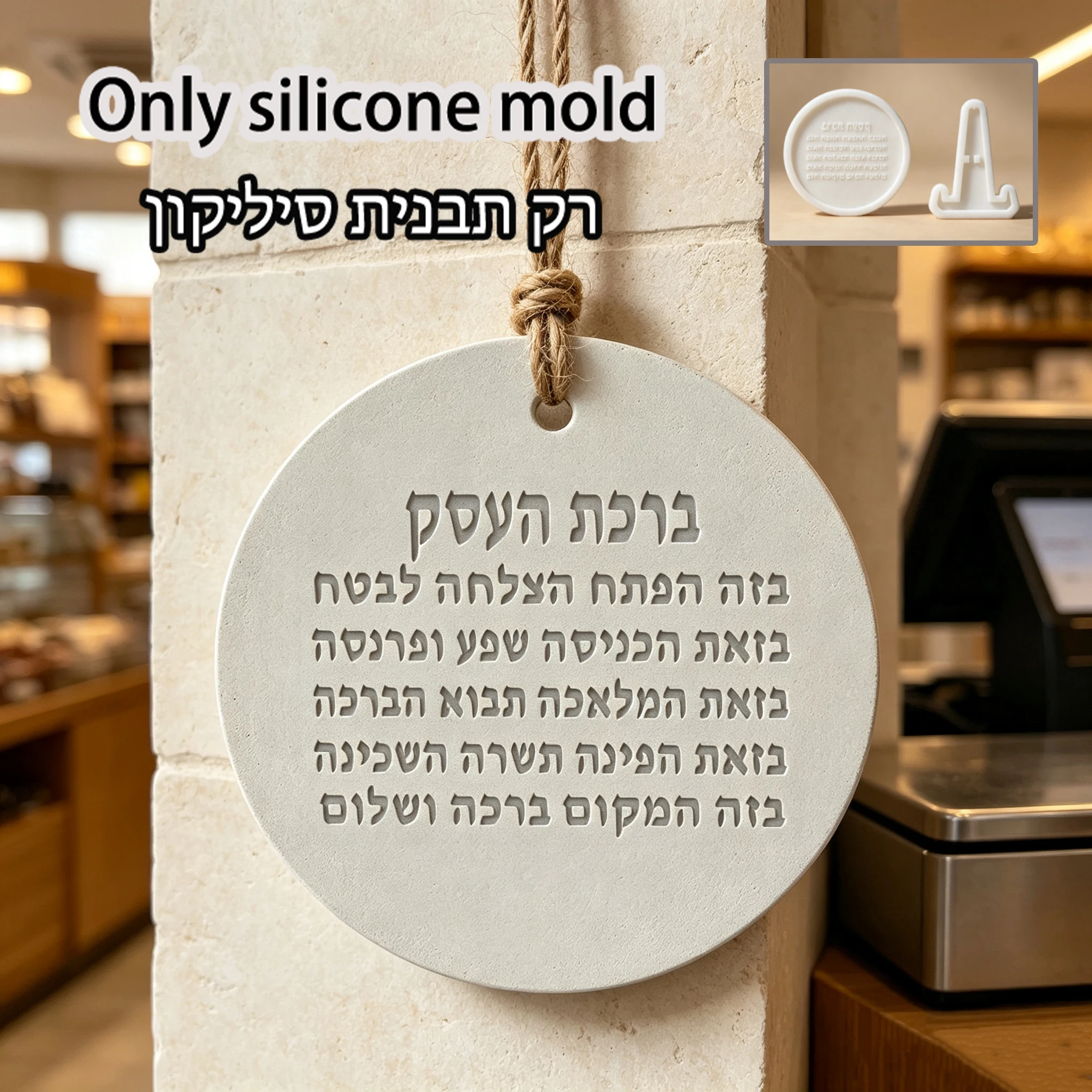 Hebrew Birkat HaEsek Blessing Plaque Silicone Mold Judaica Business Prosperity Sign Mould For Gypsum Concrete Resin Craft