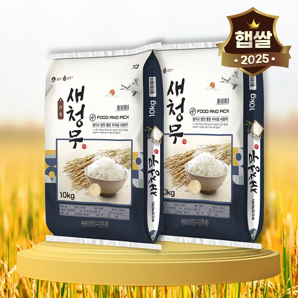 [25년산] 새청무쌀 20kg, 왜 내 가정의 밥상이 달라졌는가?