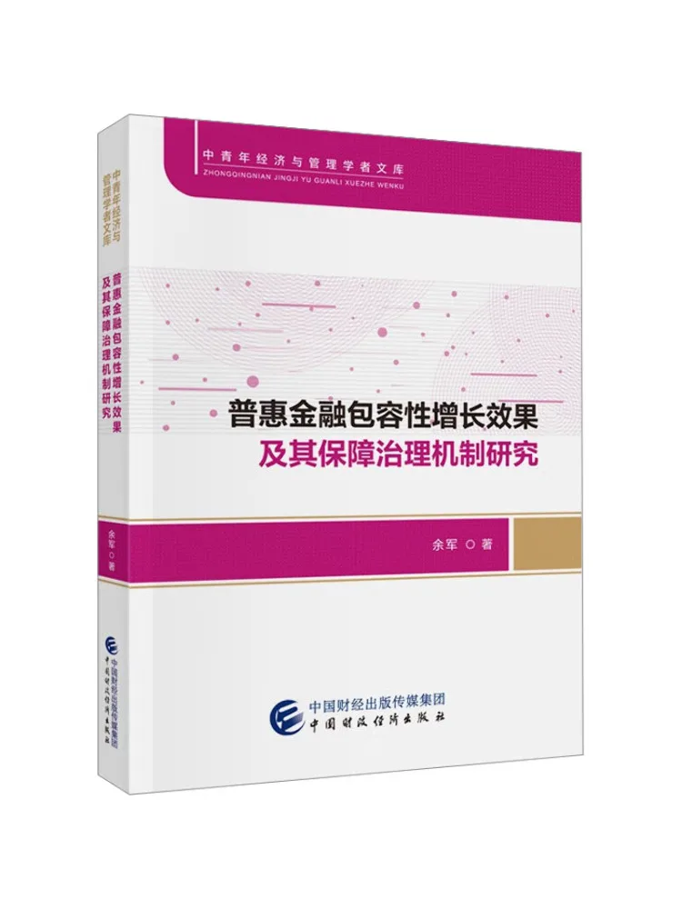 

Book-Winshare Research on the Inclusive Эффект роста доступных финансовых услуг и его гарантийный механизм управления
