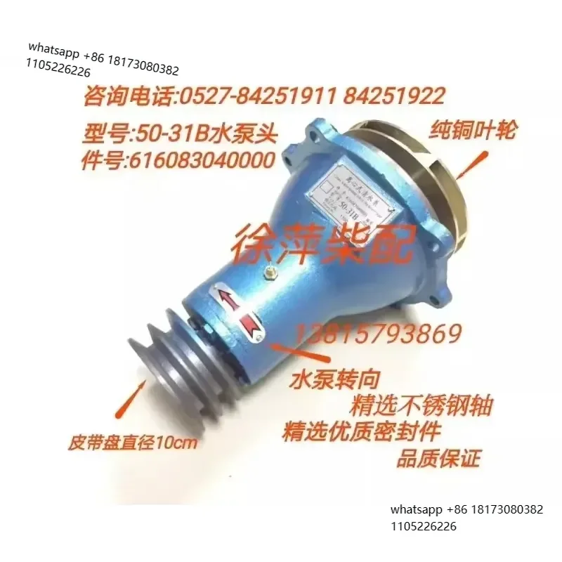 50-31A water pump 6160 6170 centrifugal clean 50-31B 50-31AZ water pump head