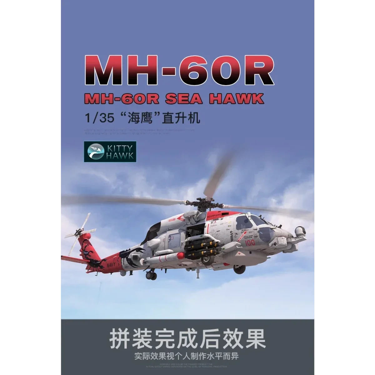 

KH-50008 Американский вертолет MH-60R Seahawk с защитой от подводной лодки-комплект модели самолета Kitty Hawk 1/35 сборная модель