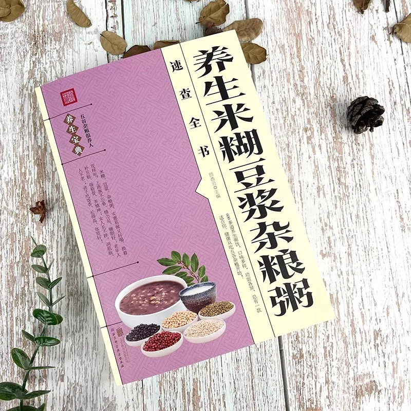 Health Preserving Rice Paste Soybean Milk Grains Congee, Grains and Grains Cookbook