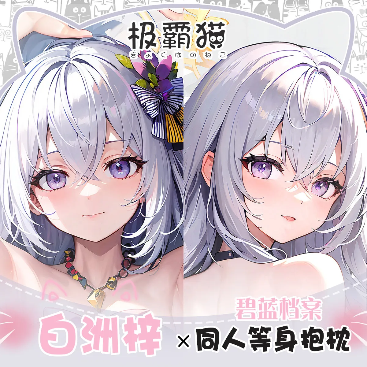 

Наволочка для подушки-дакимакуры с изображением Азусы Сиразу из аниме Blue Archive и Azur Lane, изготовленная на заказ, для отахов