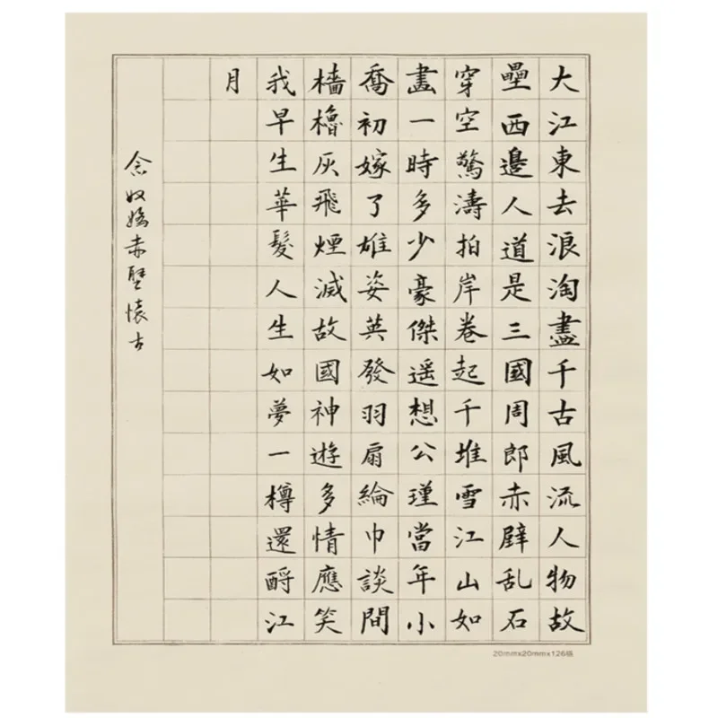Brush Calligraphy Paper Half Ripe Rice Paper with Grids Chinese Regular Script Running Script Xuan Paper Papel Arroz Rijstpapier