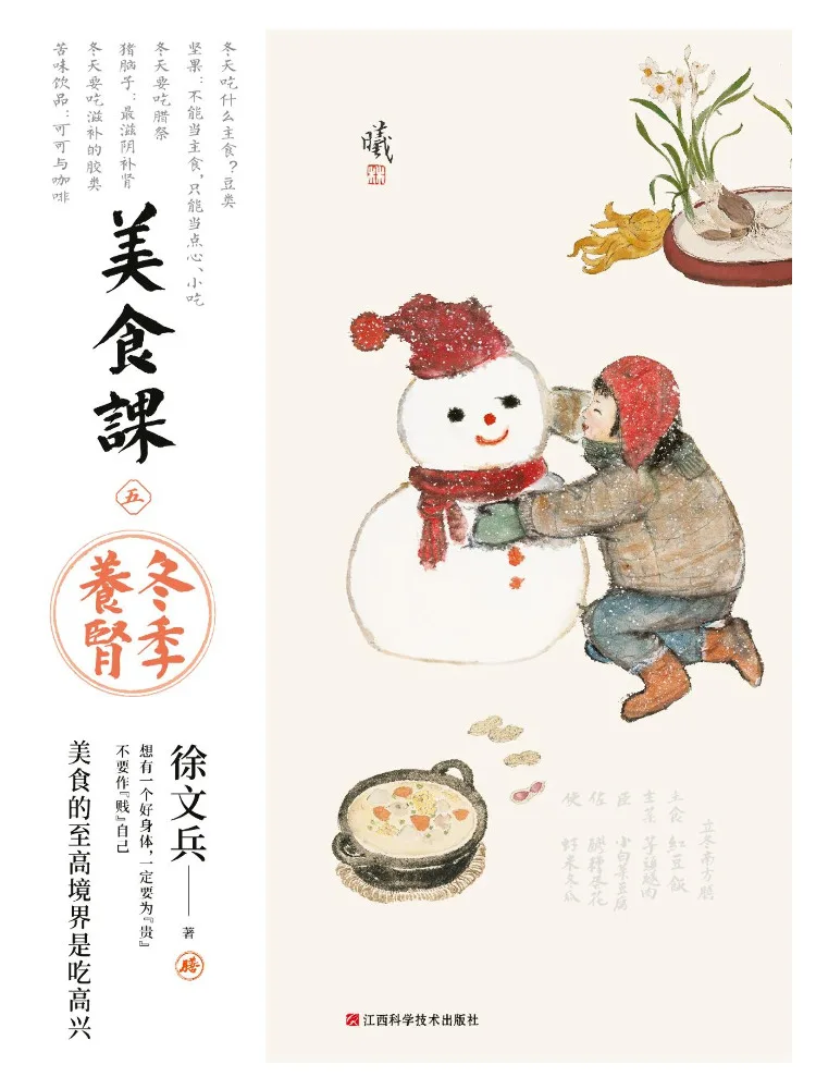 

Book-Winshare Food Lesson Five Nourishing the Kidneys in Winter