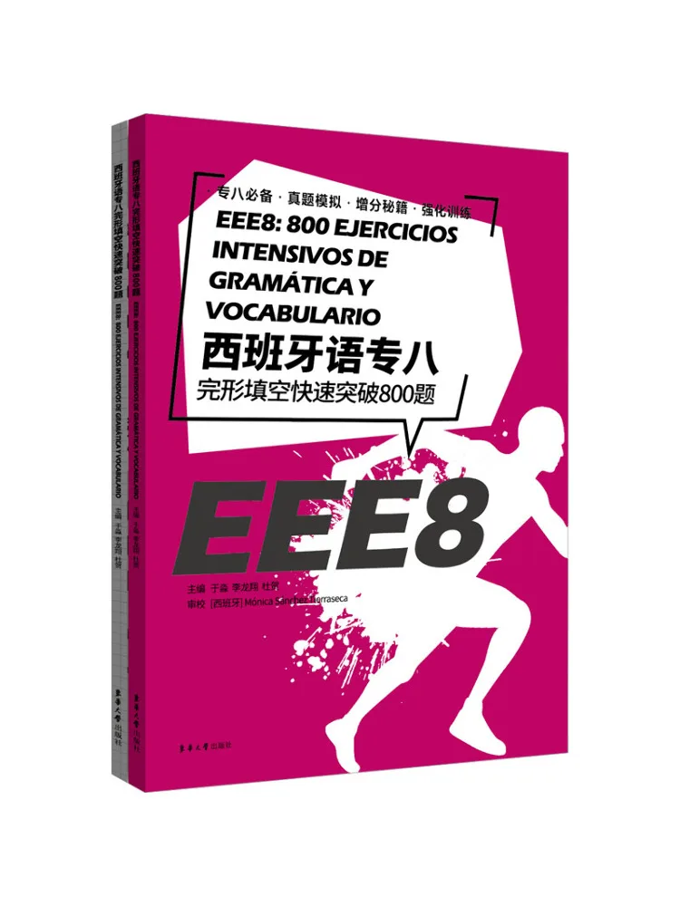 

Book-Winshare Spanish Exam 8 Cloze Test Quick Breakthrough 800 Questions 2 Volumes