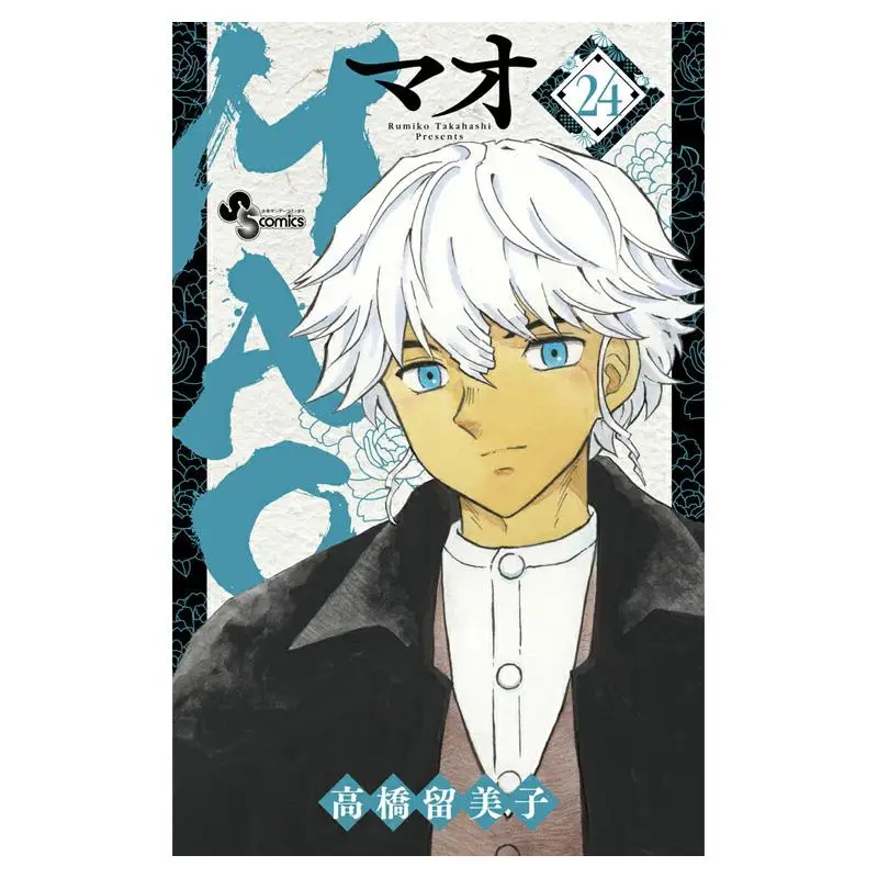

MAO 24 Rumiko Takahashi Shogakukan 9784098541126 Book