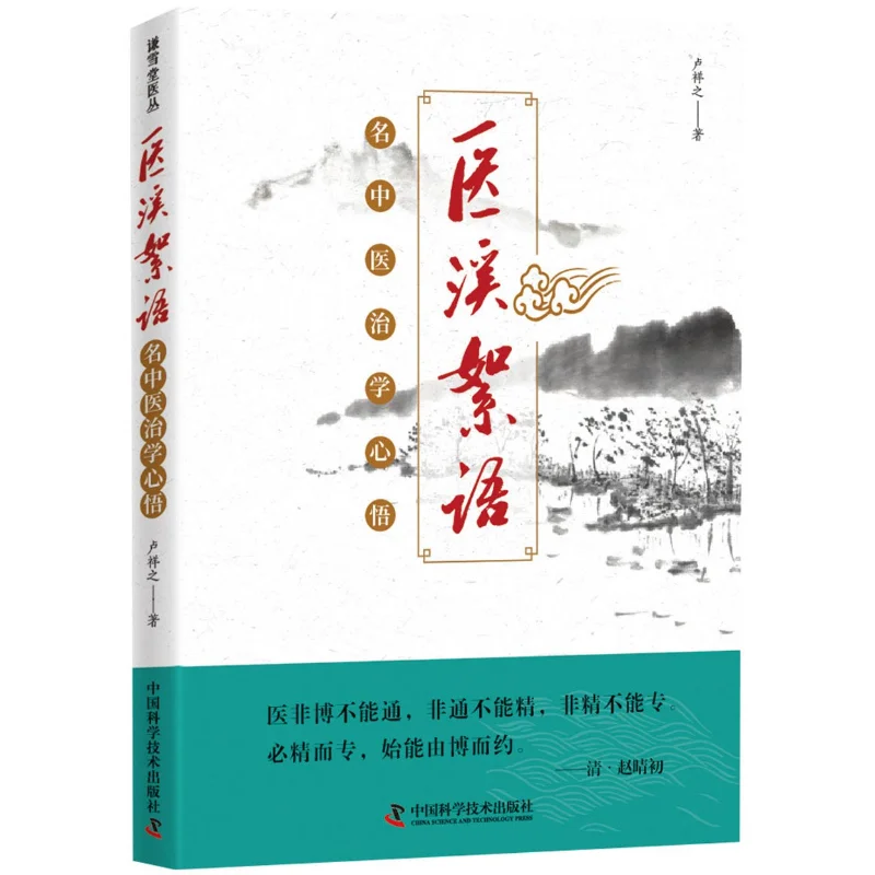 

The natural healing handbook，holistic guide to wellness book：Medical Story: Famous Chinese Medicine's Heart-to-Learning