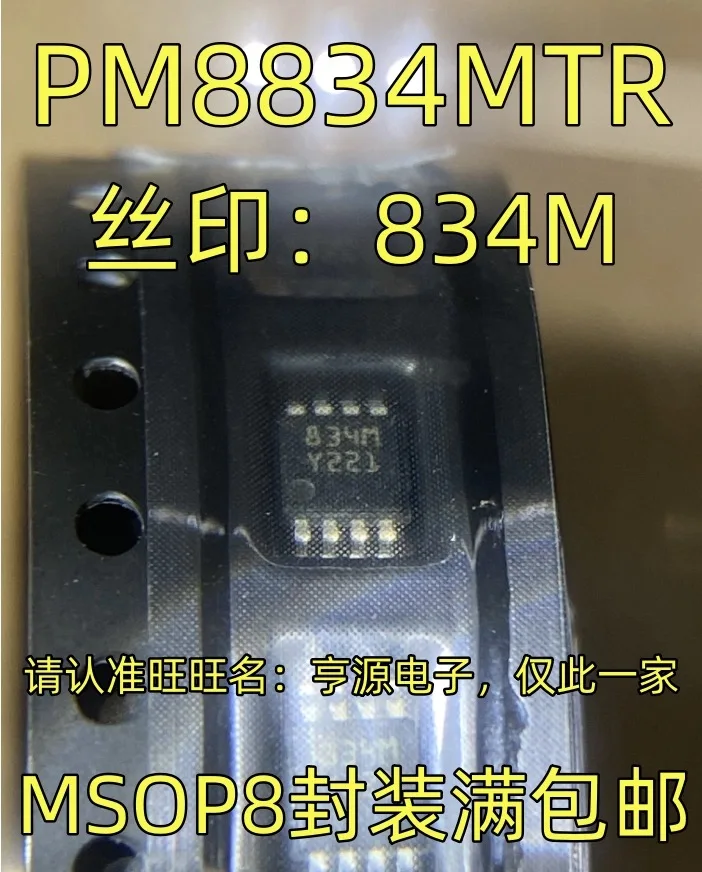 20-50PCS/PM8834MTR  834M MSOP-8