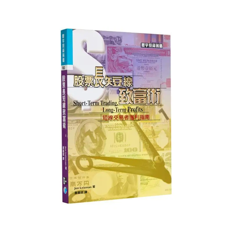 The Art Of Getting Rich Through Shortterm And Longterm Stock Trading Jon Leizman Universal Publishing 9789574937585 Book